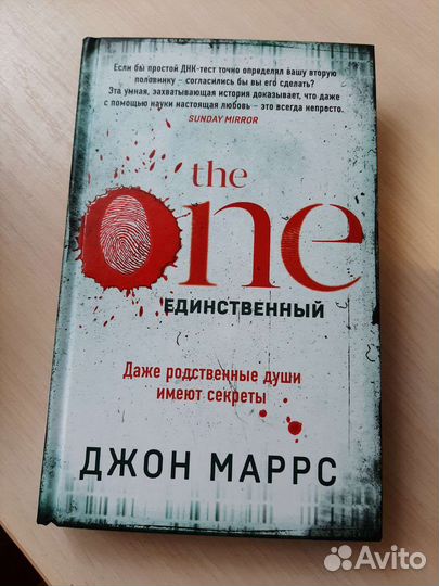 Книга the one
