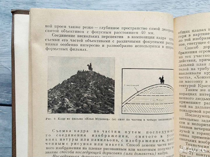 Книга Искусство комбинированных киносъемок