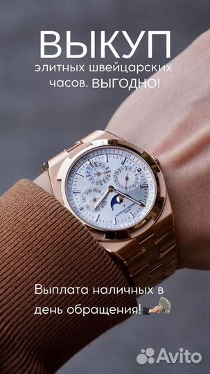 Выкупаем часы быстро. Помощь в продаже