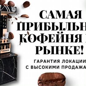 Собери свою идеальную кофейню самообслуживания