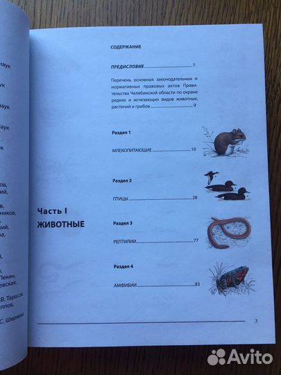 Красная книга Челябинской области