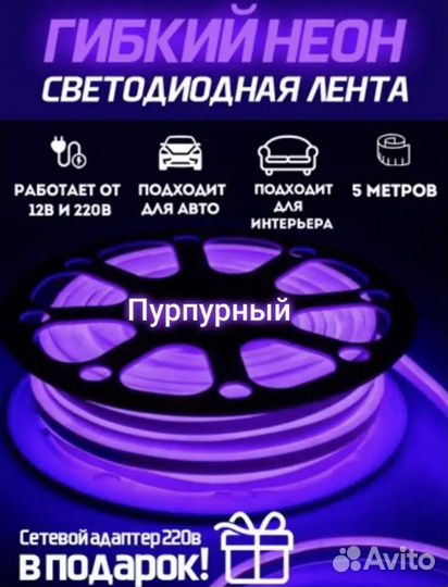 Гибкий неон/светодиодная лента