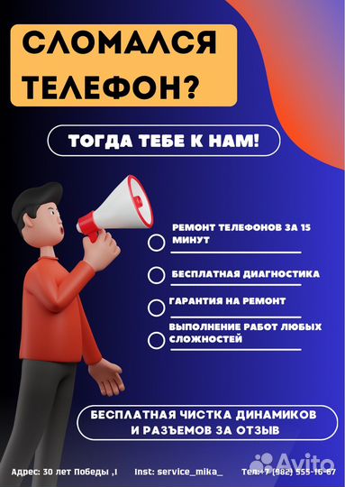 Ремонт мобильных телефонов Apple, Android