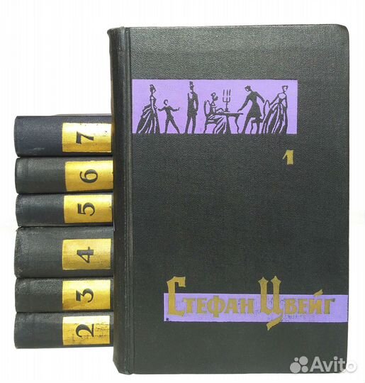 Собрание сочинений Стефан Цвейг в 7 томах