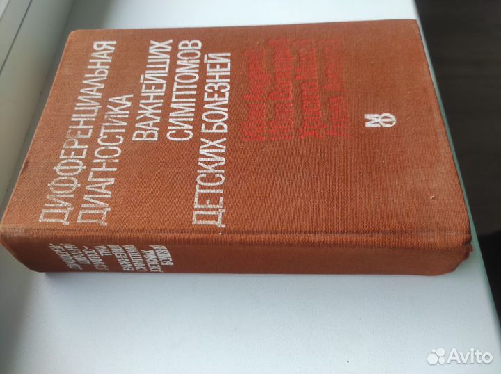 Диагностика важнейших симптомов детских болезней