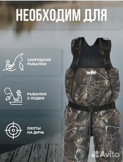 Вейдерсы неопреновые