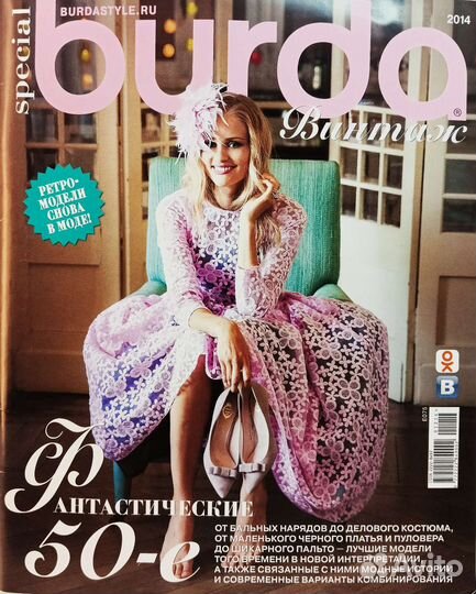 Burda винтаж
