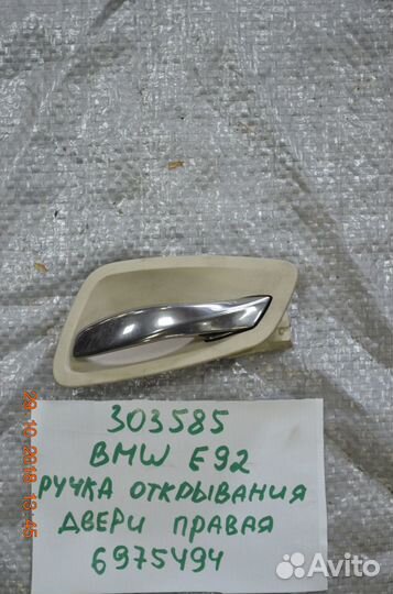 Ручка двери передней внутренняя правая BMW