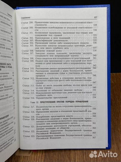 Комментарий к Уголовному кодексу Российской Федерации