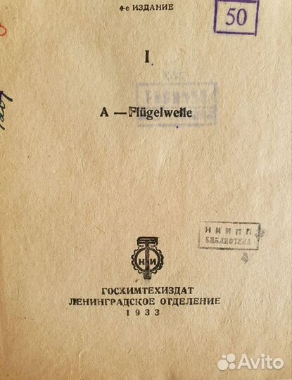 А.И.Коренблит. Немецко-русский технический словарь