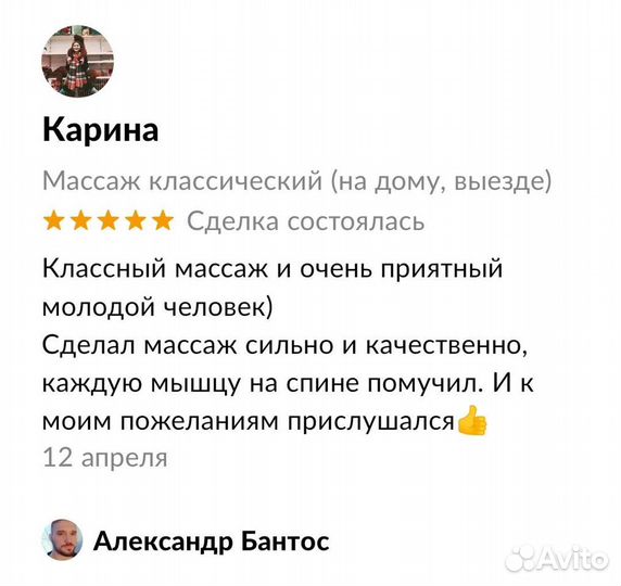 Массаж (на дому и выезде)