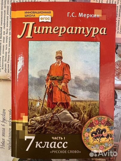 Учебник по литературе 7 класс Г.С. Меркин