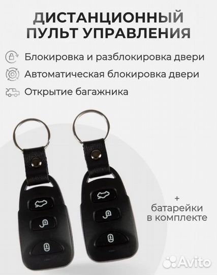 Центральный замок