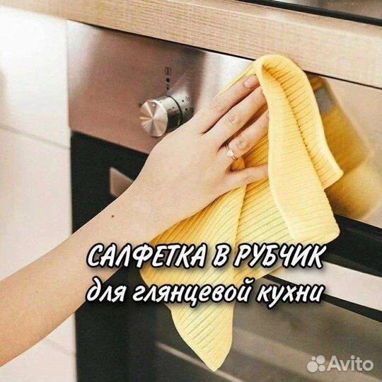 Салфетка в рубчик (для кухни)