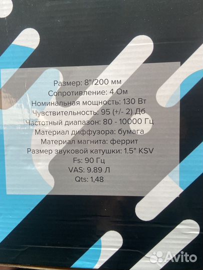 Динамики 20 см