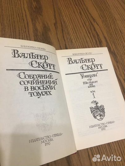Вальтер Скотт, собрание сочинений в 8-х томах