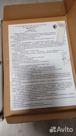 Счетчик электрический трехфазный