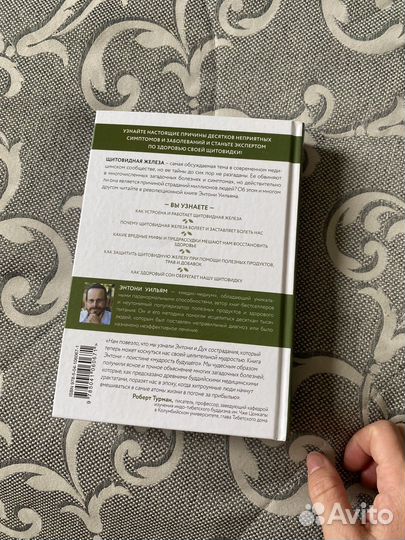 Книга энтони уильямс щитовидка