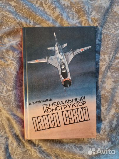 Книга об авиации