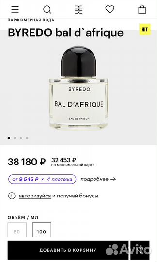 Byredo Bal d afrique. Парфюмерная вода