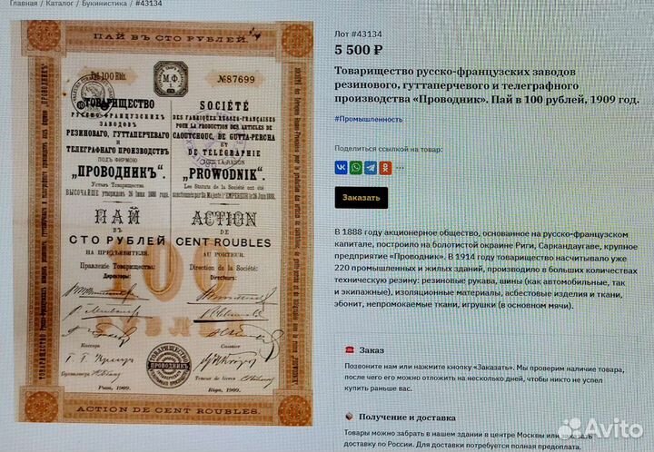 Ценная бумага, 1909 год