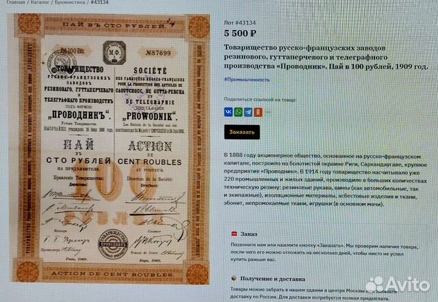 Ценная бумага, 1909 год