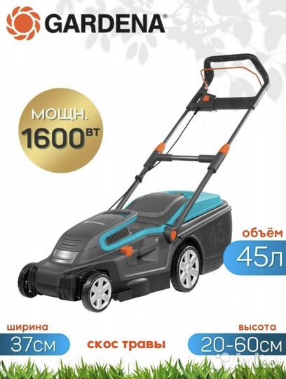 Газонокосилка Gardena PowerMax 1600/37