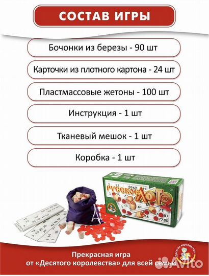 Настольная игра Русское лото классическое