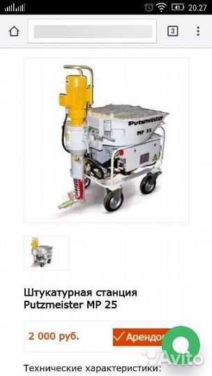Штукатурная станция Putzmeister MP25 в аренду