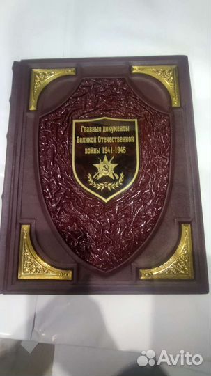 Главные документы Великой Отечественной войны