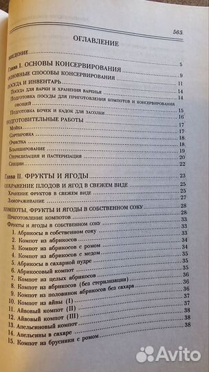 Книга энциклопедия Домашнее консервирование