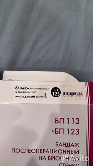 Бандаж после операционный на брюшную стенку бп 123