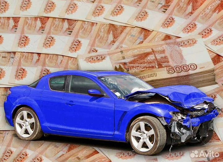 Выкуп битых и проблемных автомобилей
