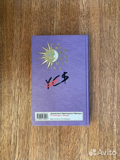 Книга Пелевин дпп (нн)