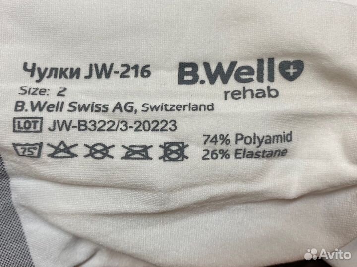 Компрессионные чулки 2 класс