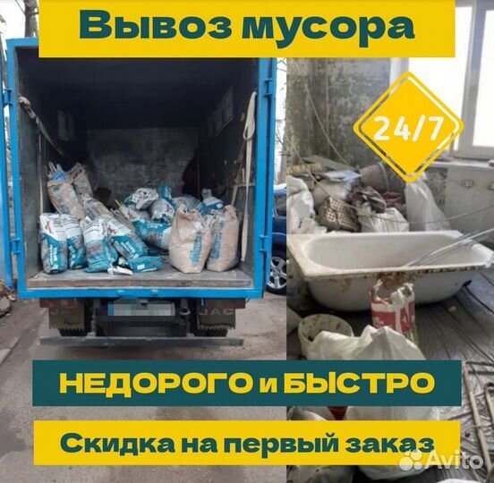Вывоз мусора