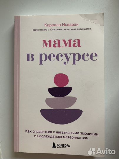 Мама в ресурсе