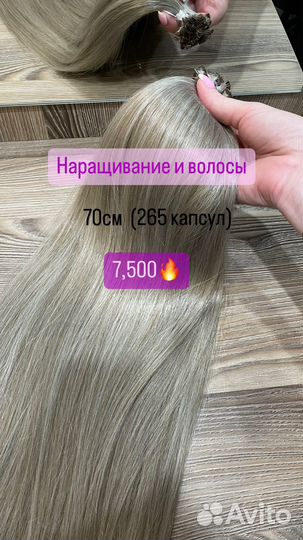 Био волосы 70 см