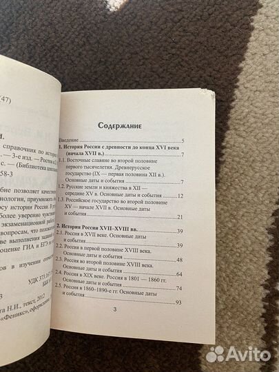 Карманный справочник по истории