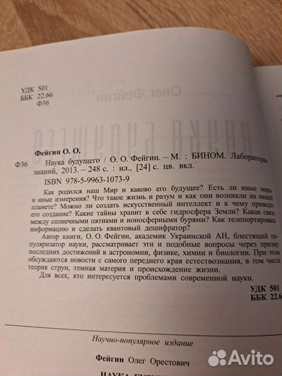 Наука Будущего Олег Фейгин