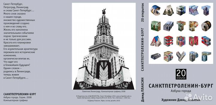 Набор открыток санктпетроленин-бург (Плаксин)