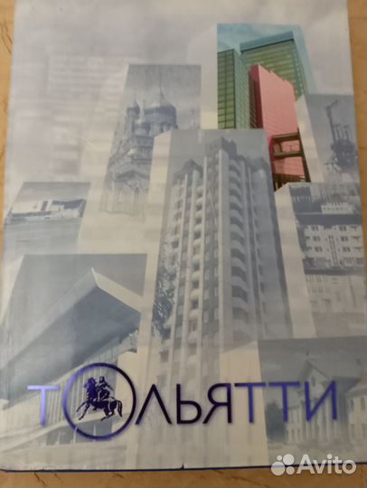 Книги о Тольятти