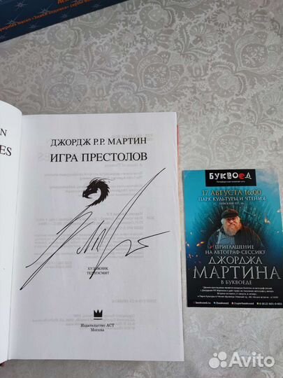Игра Престолов с автографом Дж.Мартина