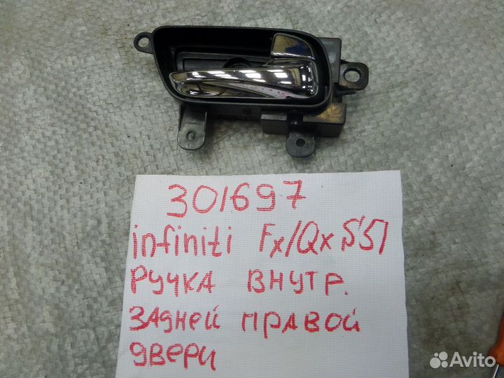 Ручка двери задней внутренняя прав Infiniti FX S51