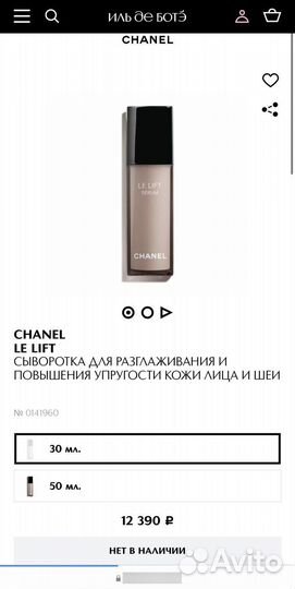 Сыворотка для лица и шеи chanel LE lift