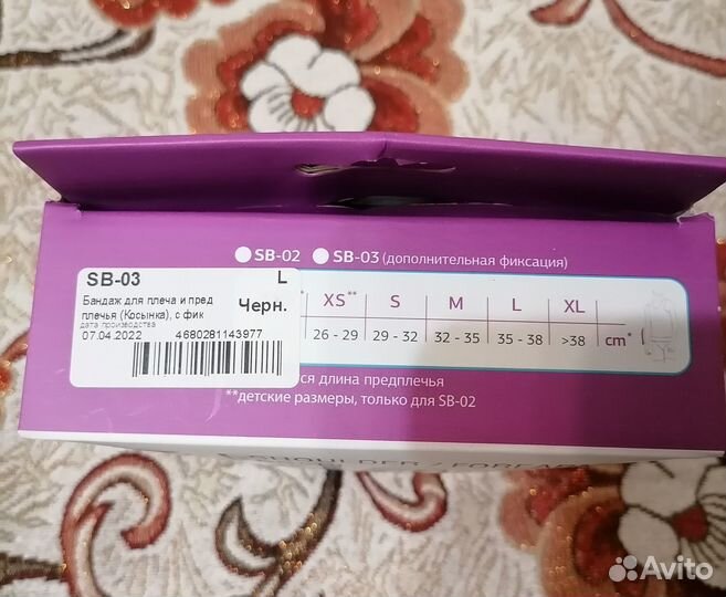 Бандаж для плеча и предплечья (косынка)