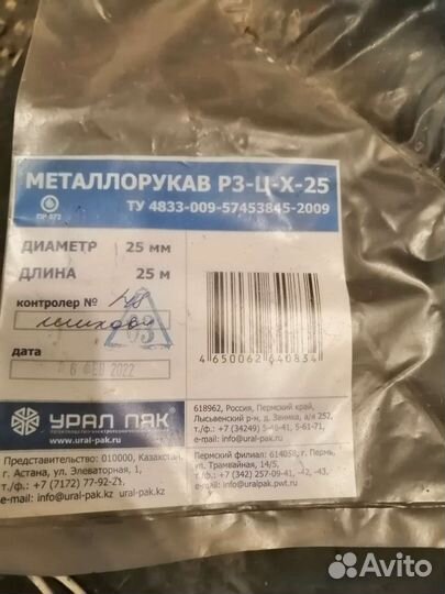 Металлорукав 25