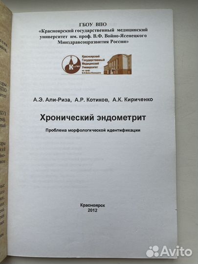 Хронический эндометрит