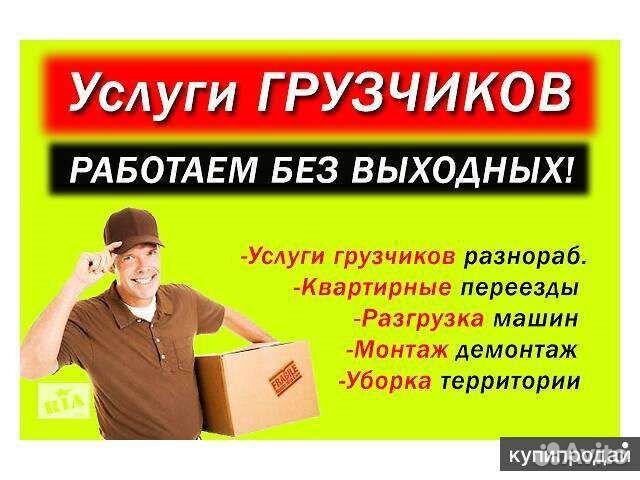 Услуги Грузчики