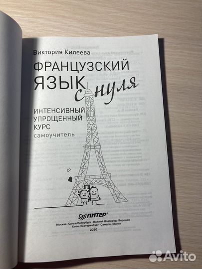 Самоучитель по французскому языку